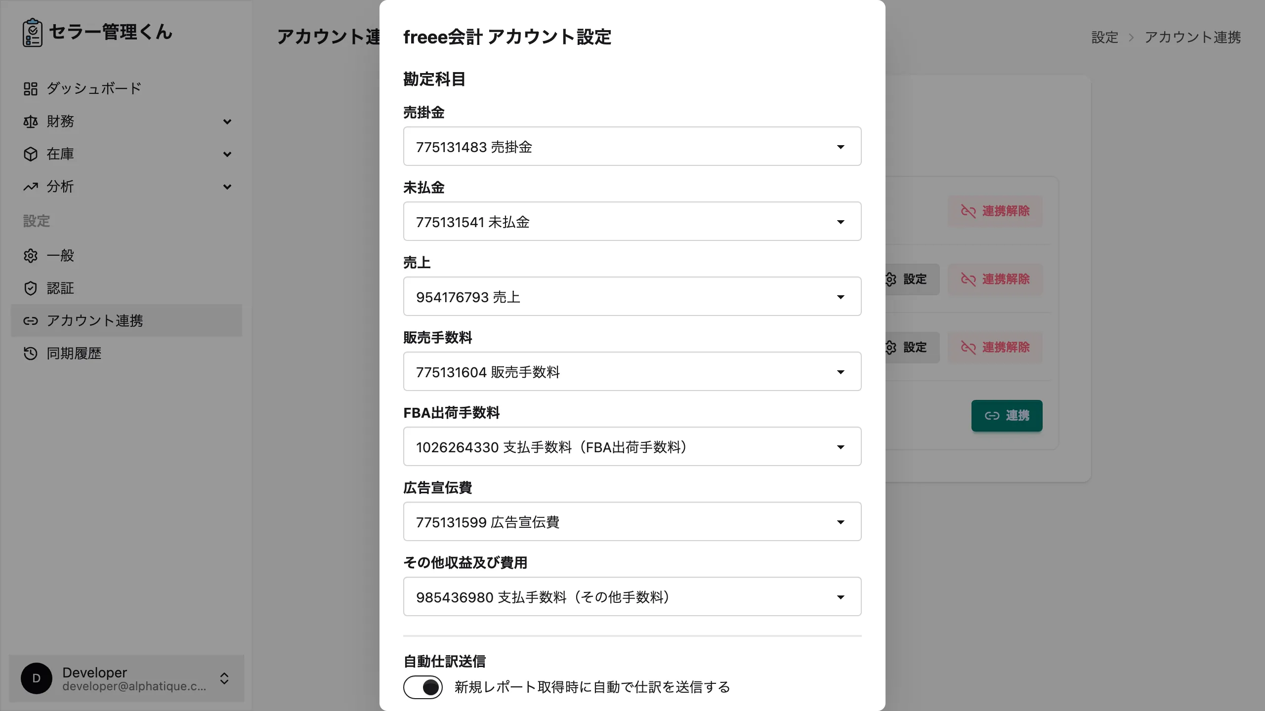 勘定科目設定ダイアログ。セラー管理くん側の勘定科目ごとに会計ソフト側の勘定科目が割り当てられ、下部に自動仕訳送信のトグルと保存ボタンがある