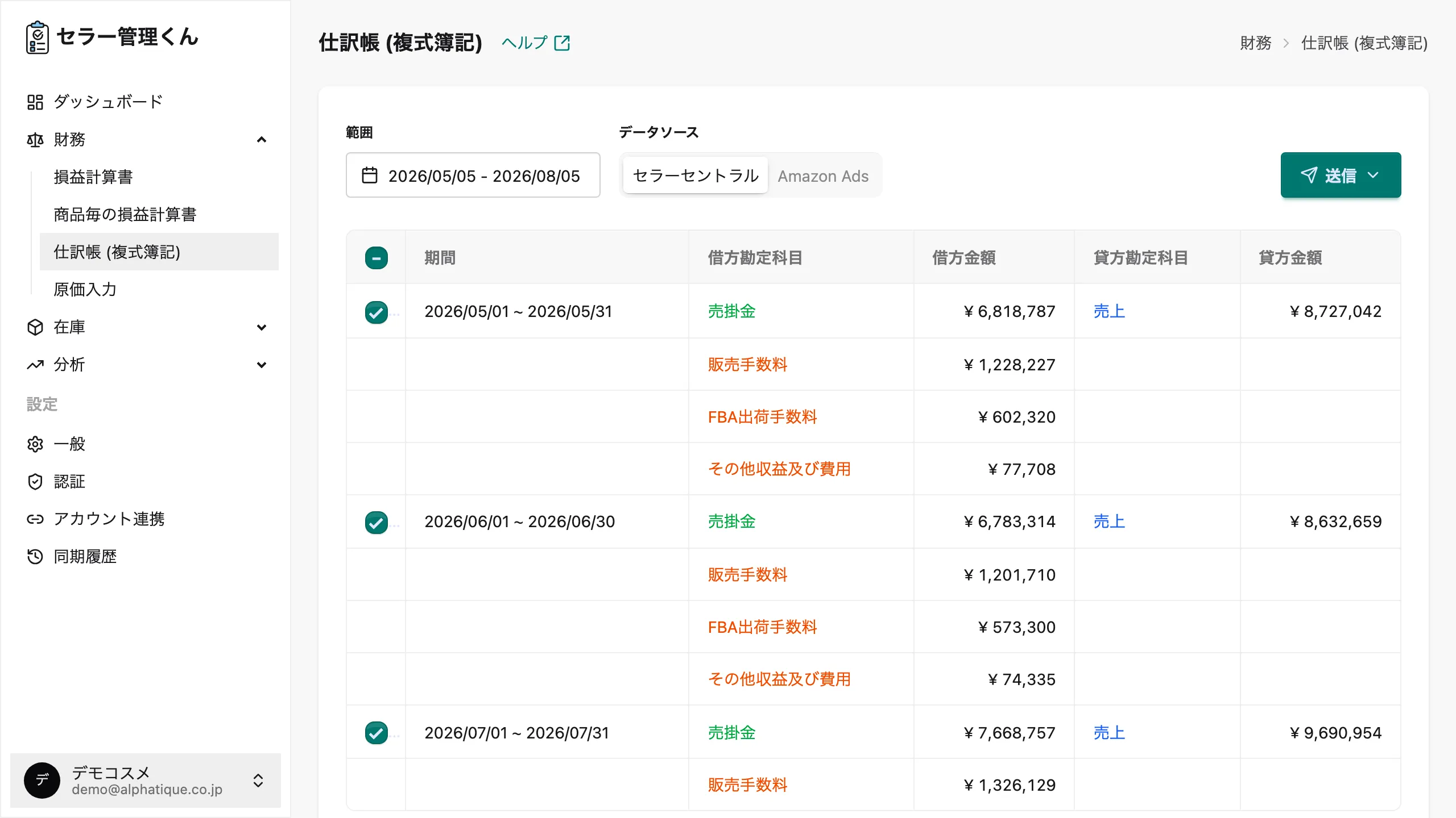 仕訳帳の画面。① 送信したい行のチェックボックスが選択され ② 右上に送信ボタンが表示されている