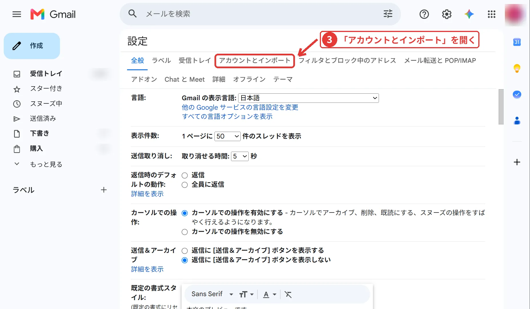Gmail の設定画面。タブの「アカウントとインポート」が強調されている