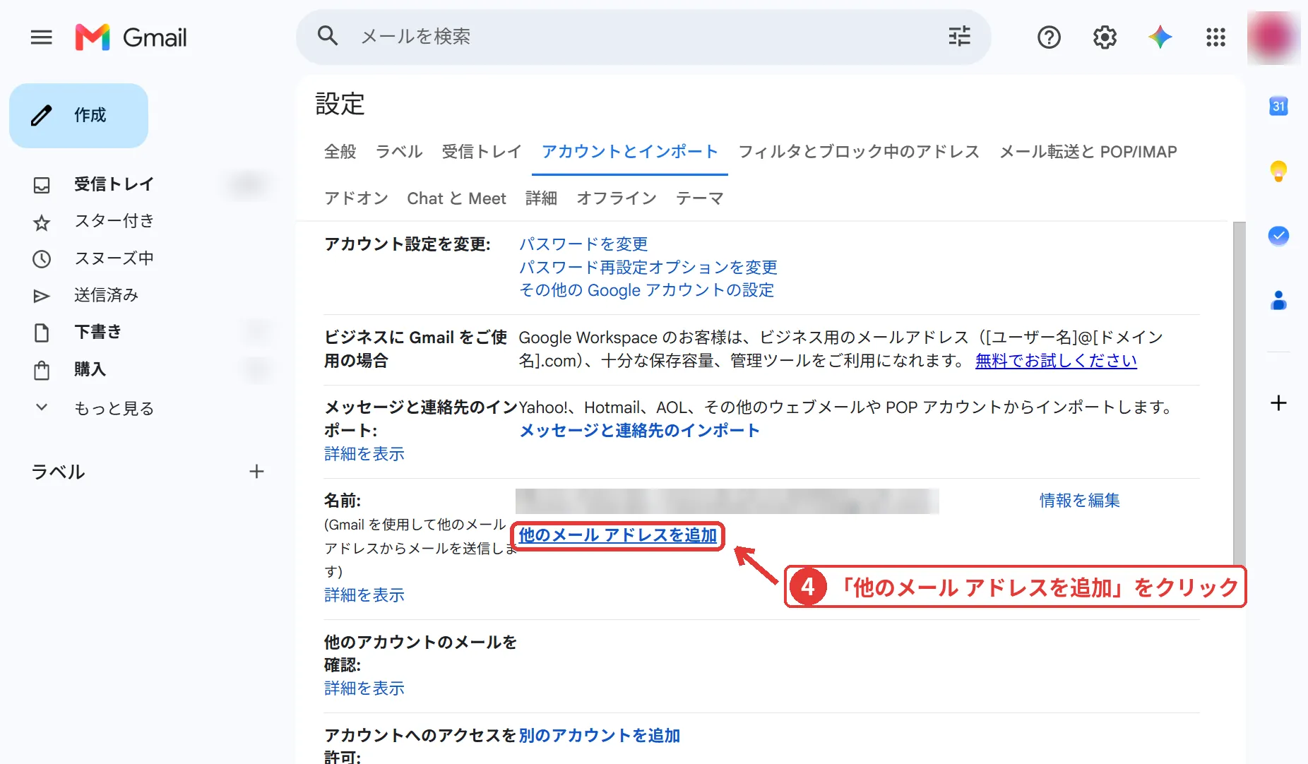 「アカウントとインポート」タブ。「名前」欄の「他のメール アドレスを追加」リンクが強調されている