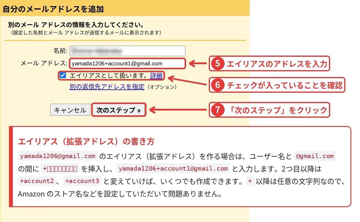 「自分のメールアドレスを追加」ウィンドウ。メールアドレス欄・「エイリアスとして扱います。」のチェックボックス・「次のステップ」ボタンが強調されている