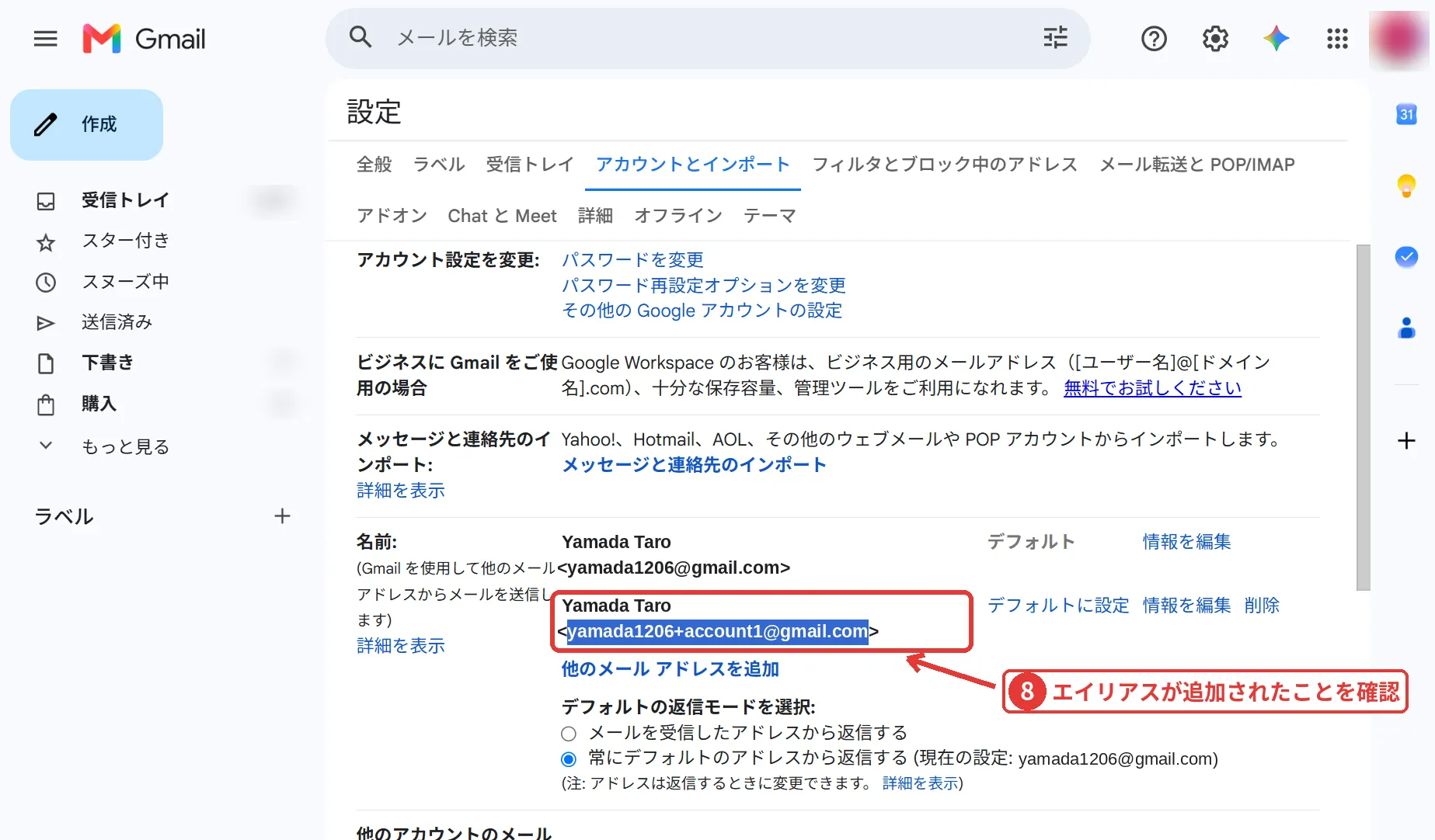 「アカウントとインポート」タブ。「名前」欄に追加されたエイリアスのアドレスが表示されている