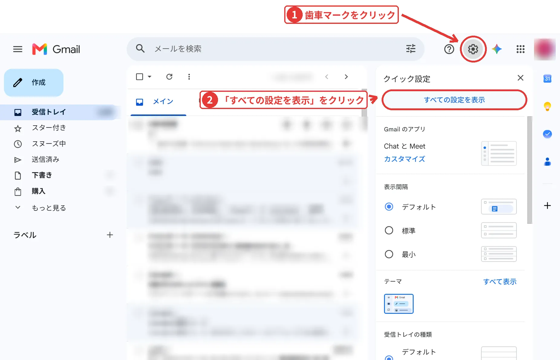 Gmail の画面。右上の歯車マークと、クイック設定内の「すべての設定を表示」ボタンが強調されている